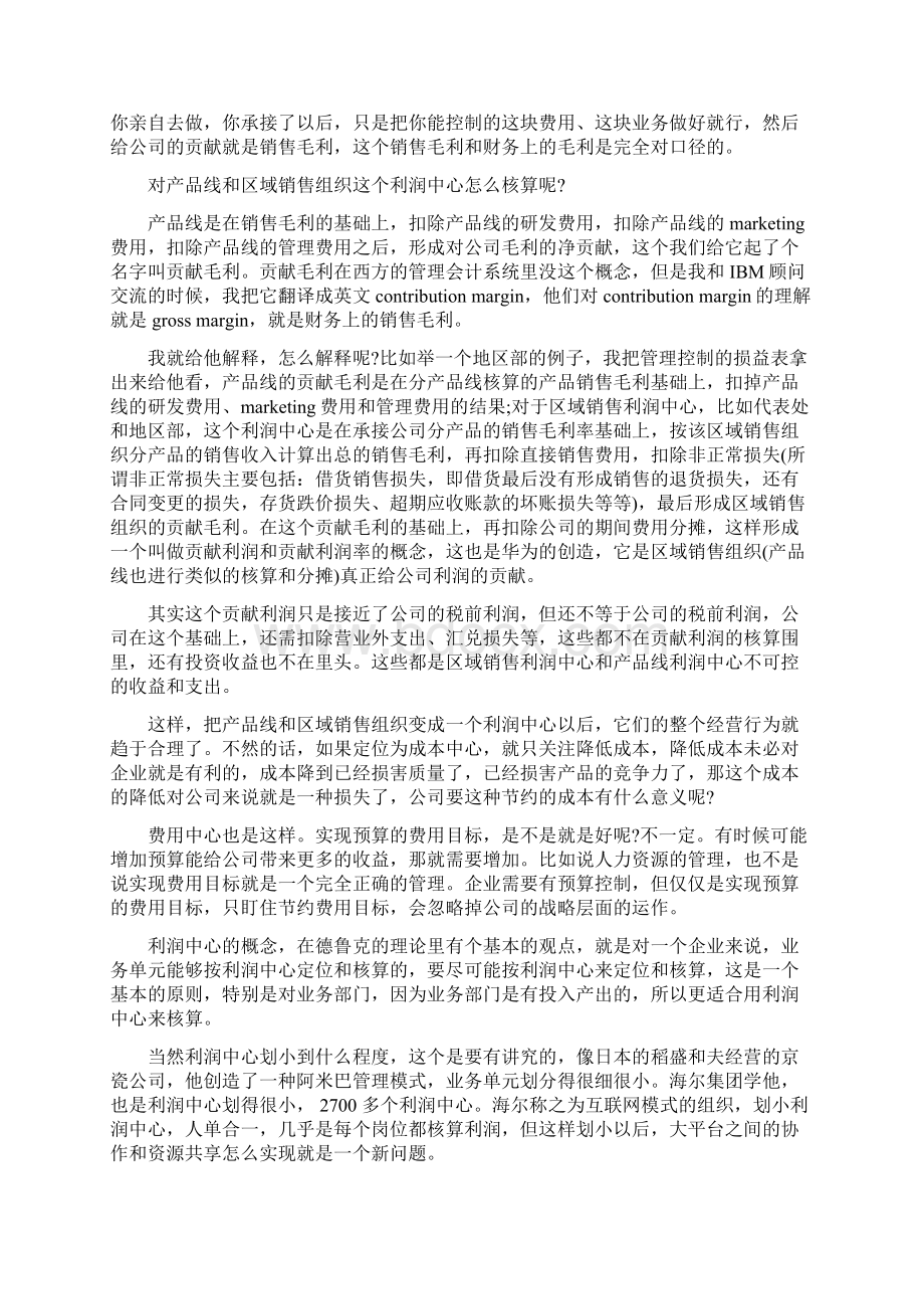 华为组织变革认知和启示.docx_第3页