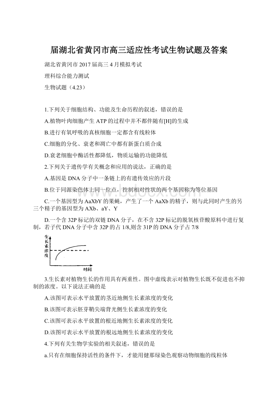 届湖北省黄冈市高三适应性考试生物试题及答案.docx_第1页