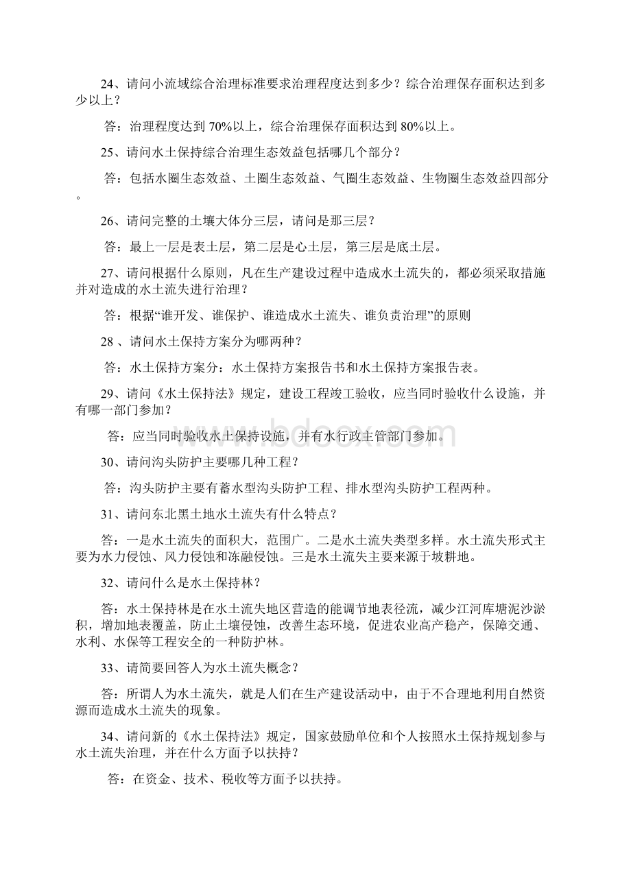 水土保持知识竞赛100试题Word格式文档下载.docx_第3页