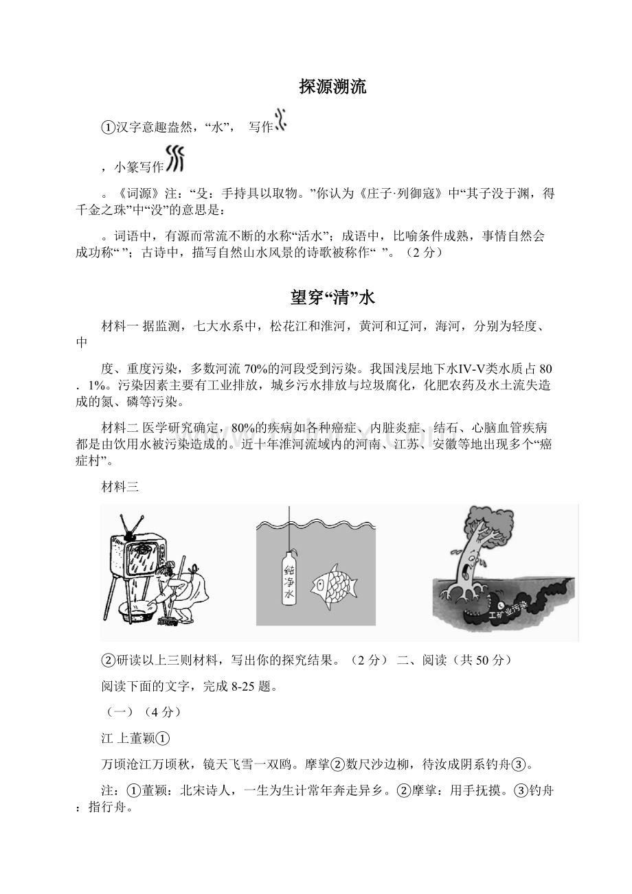 完整东营市中考语文试题及答案推荐文档.docx_第3页