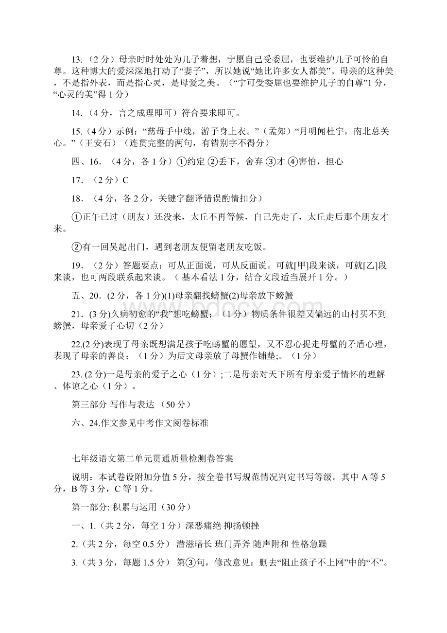 七上一至六单元贯通卷答案Word格式文档下载.docx_第2页