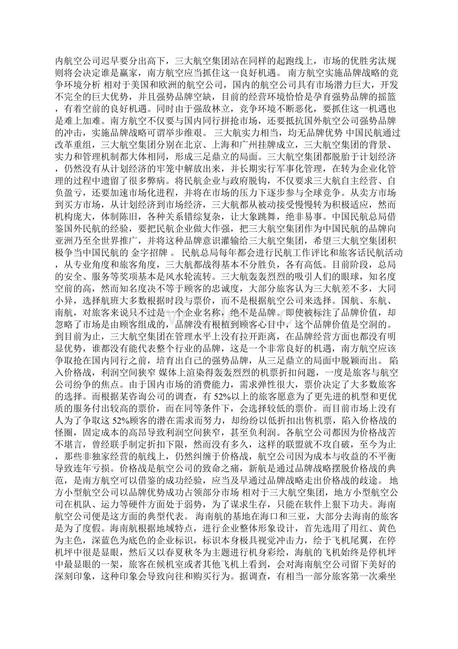 工商管理毕业论文.docx_第3页