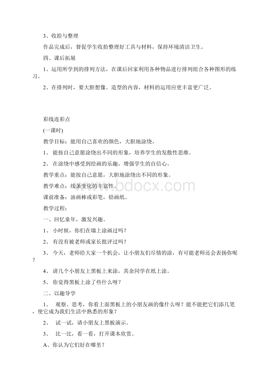 人民教育出版社小学美术一年级上册教案.docx_第3页