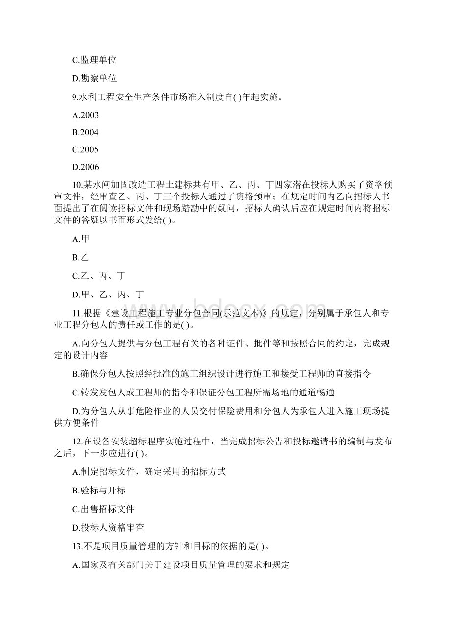 贵州省《水利水电工程》考前练习第631套.docx_第3页