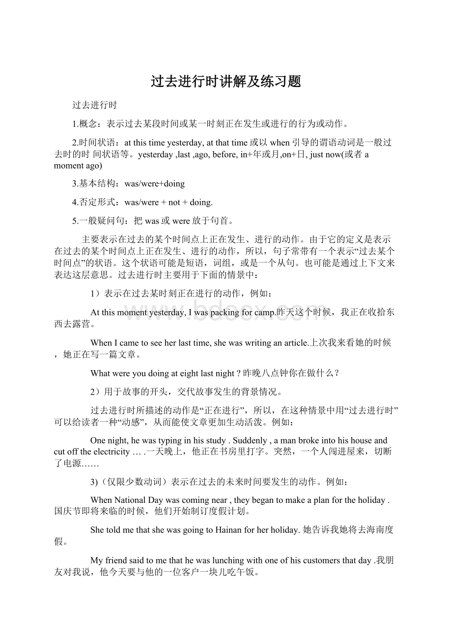 过去进行时讲解及练习题.docx_第1页