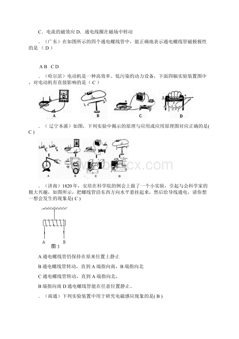 中考物理试题汇编《电磁学部分》精编版Word格式文档下载.docx_第3页