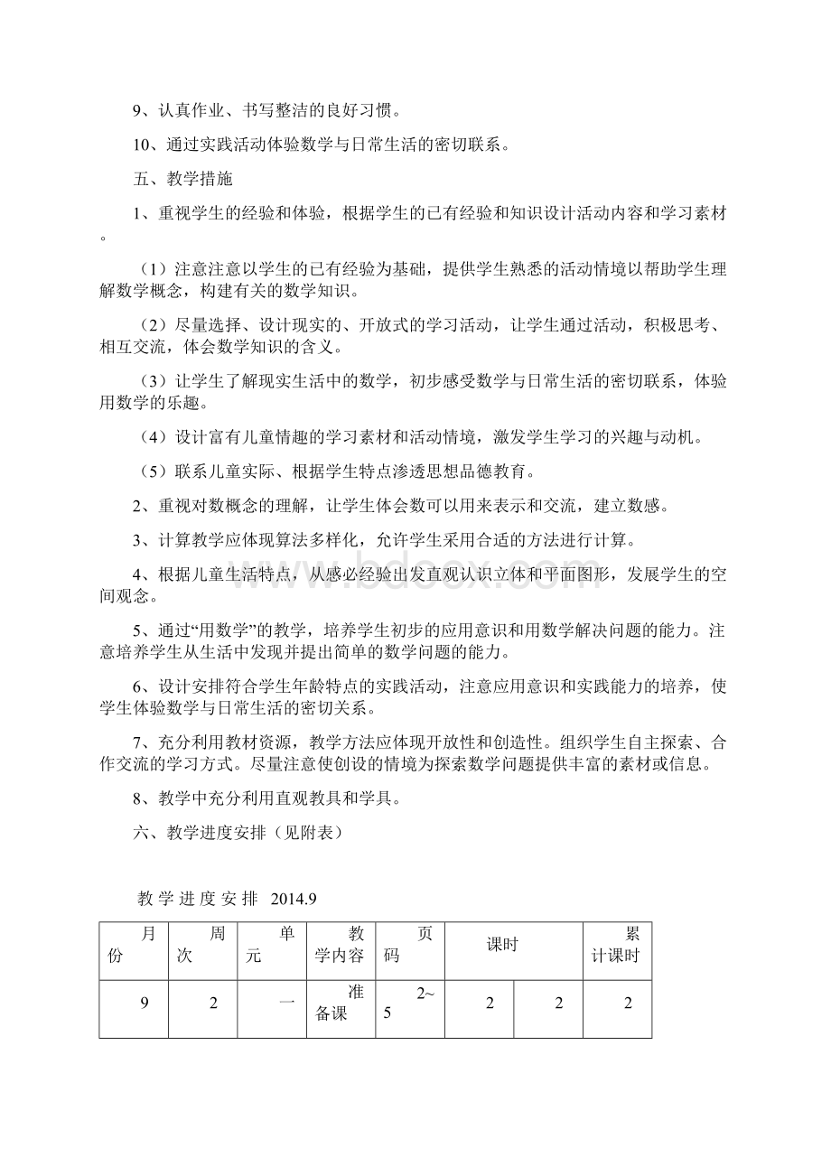 一年级数学上册教案1.docx_第2页