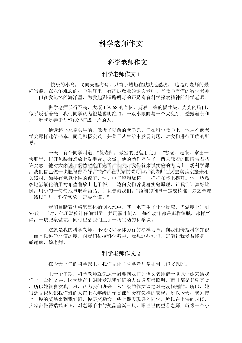 科学老师作文.docx_第1页