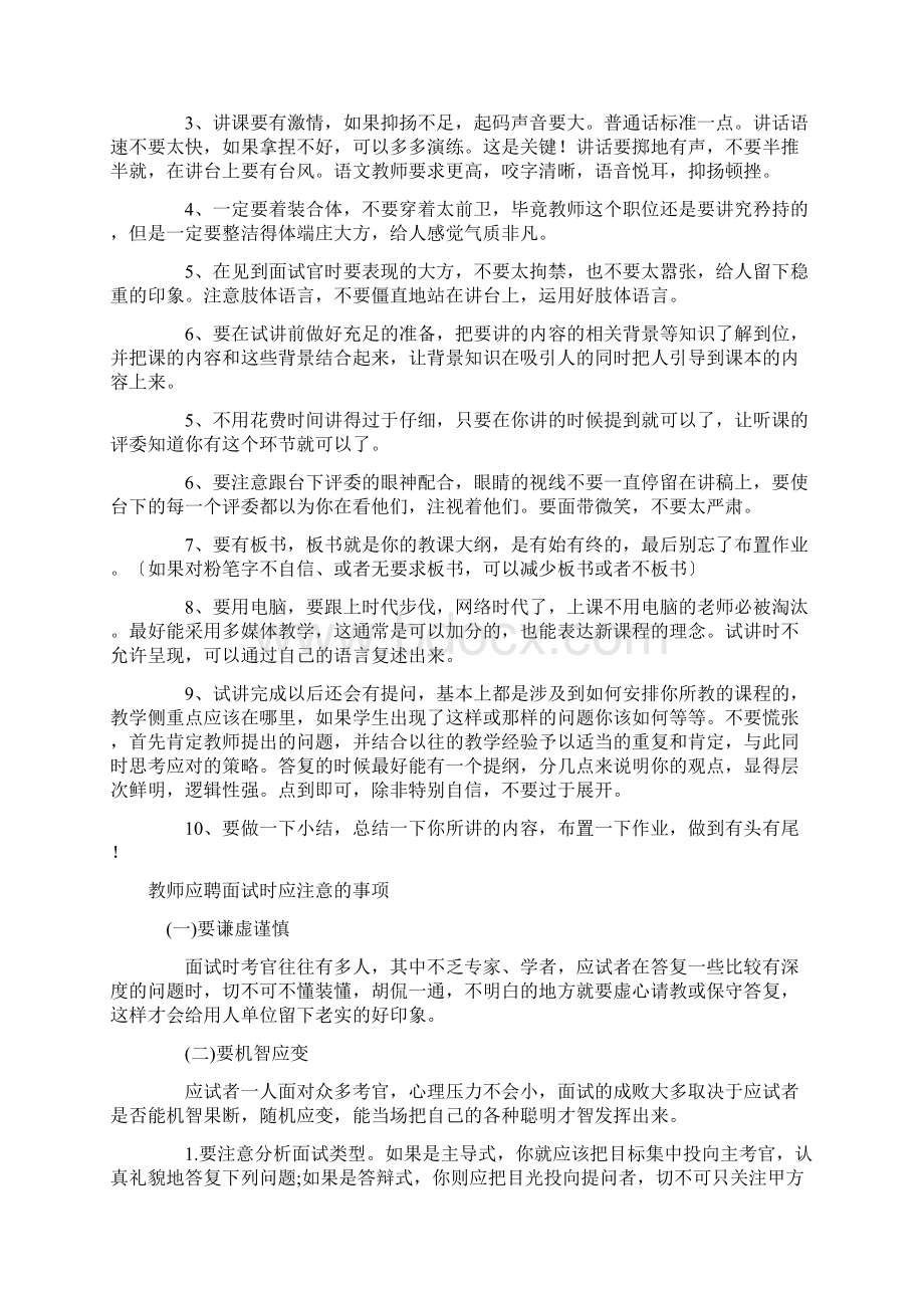 笔试面试流程文档格式.docx_第2页