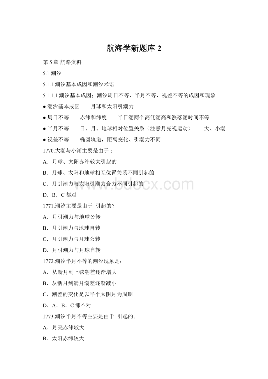 航海学新题库2Word文档下载推荐.docx_第1页