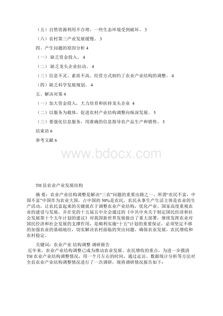 农村文化产业概论课程论文范文.docx_第2页