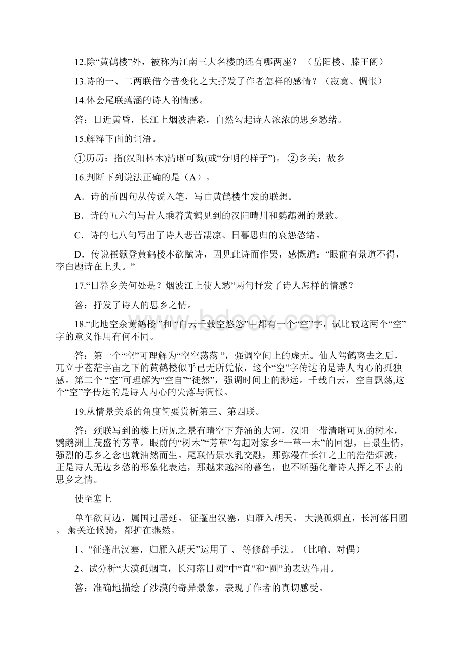 最新部编八年级上课内外古诗赏析练习及答案.docx_第2页