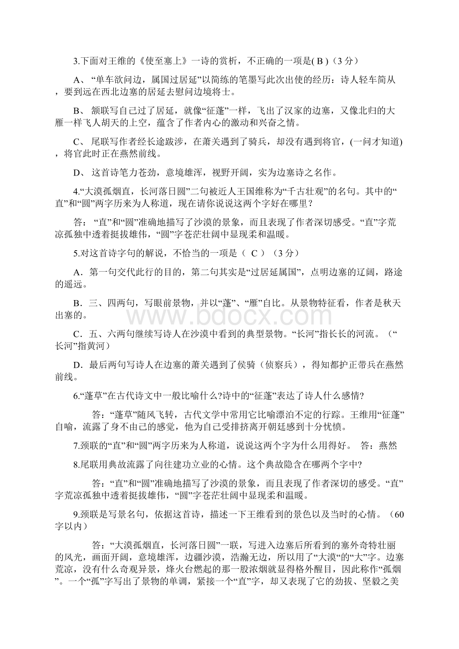 最新部编八年级上课内外古诗赏析练习及答案.docx_第3页