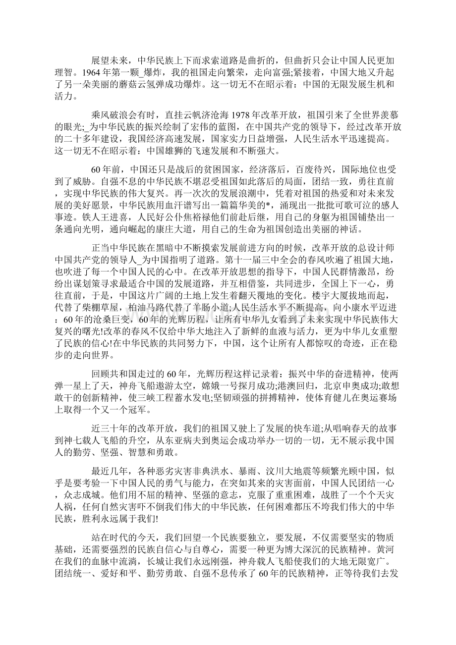 中国魂的演讲稿800字文档格式.docx_第2页