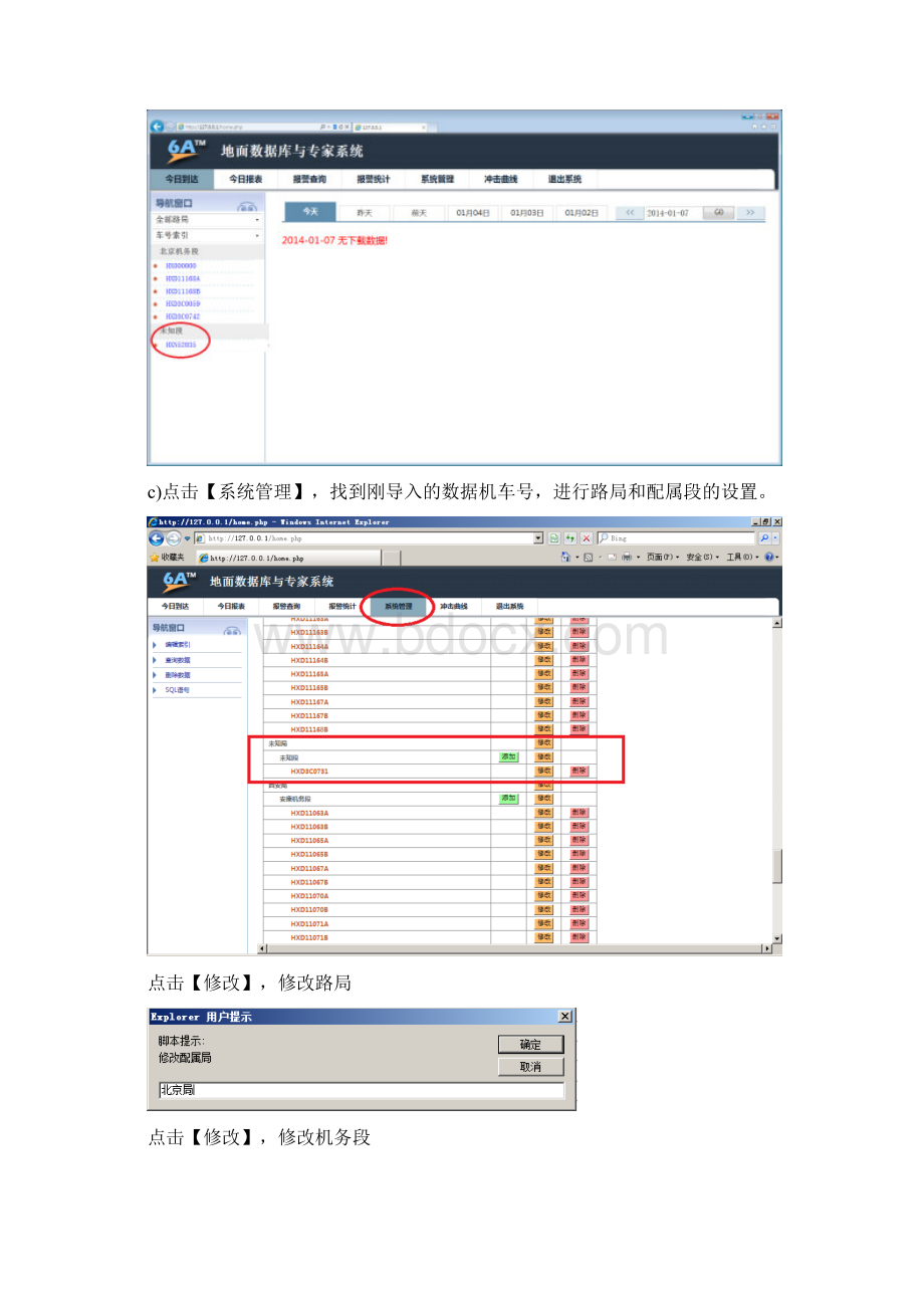 6A地面专家系统用户手册A.docx_第3页