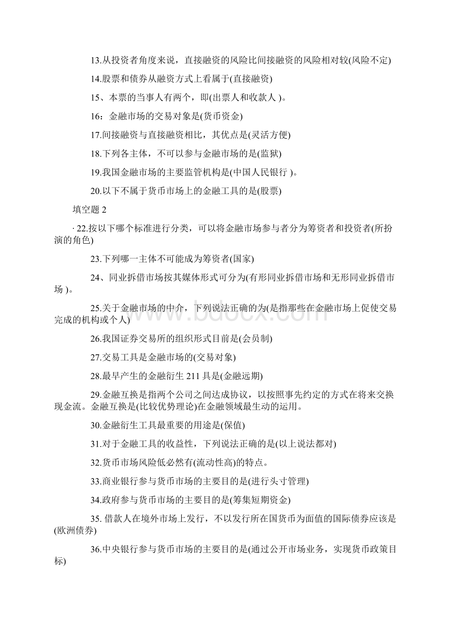 自考《金融市场学》填空题常见重点精品文档12页.docx_第2页