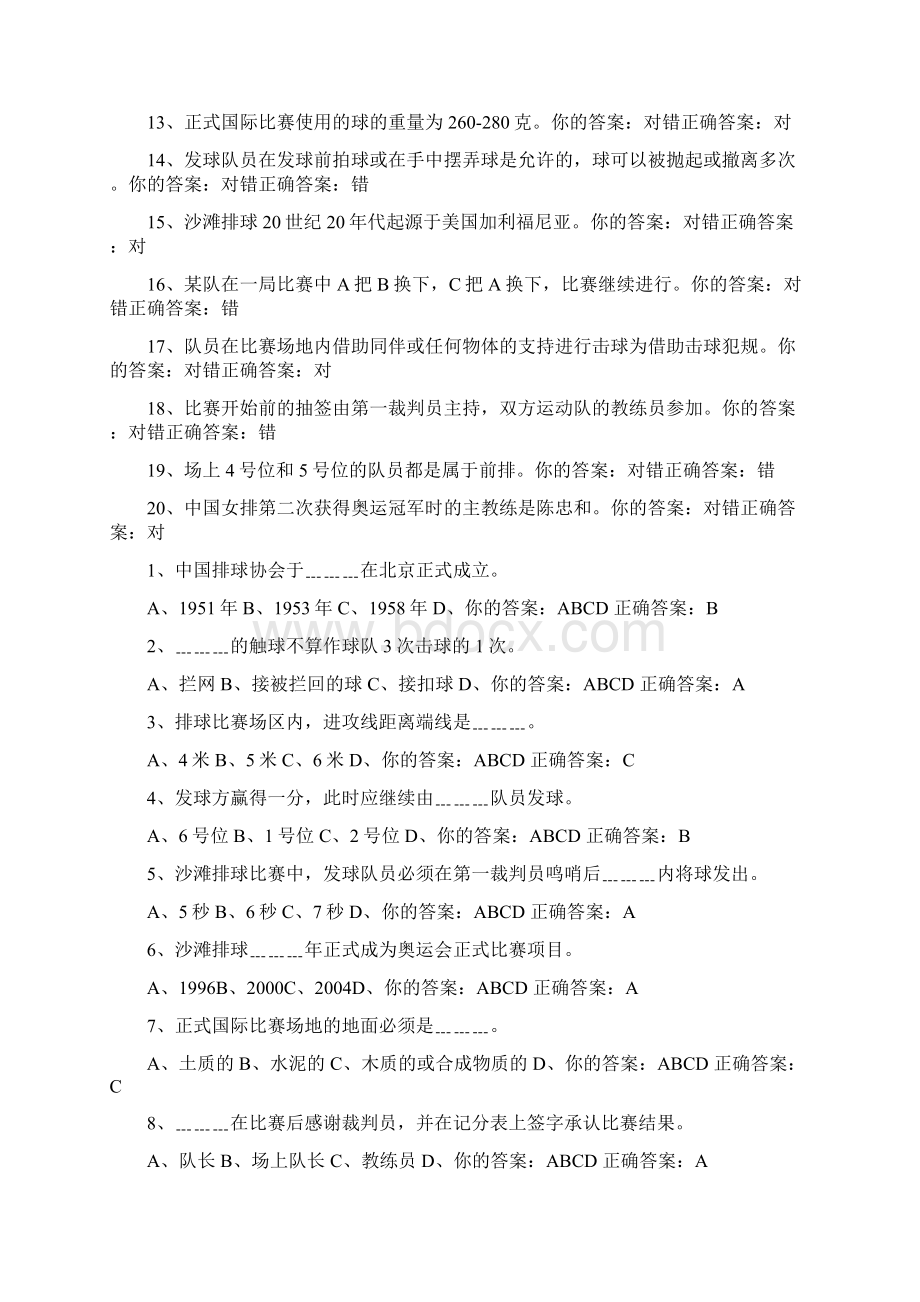 排球理论考试Word下载.docx_第2页