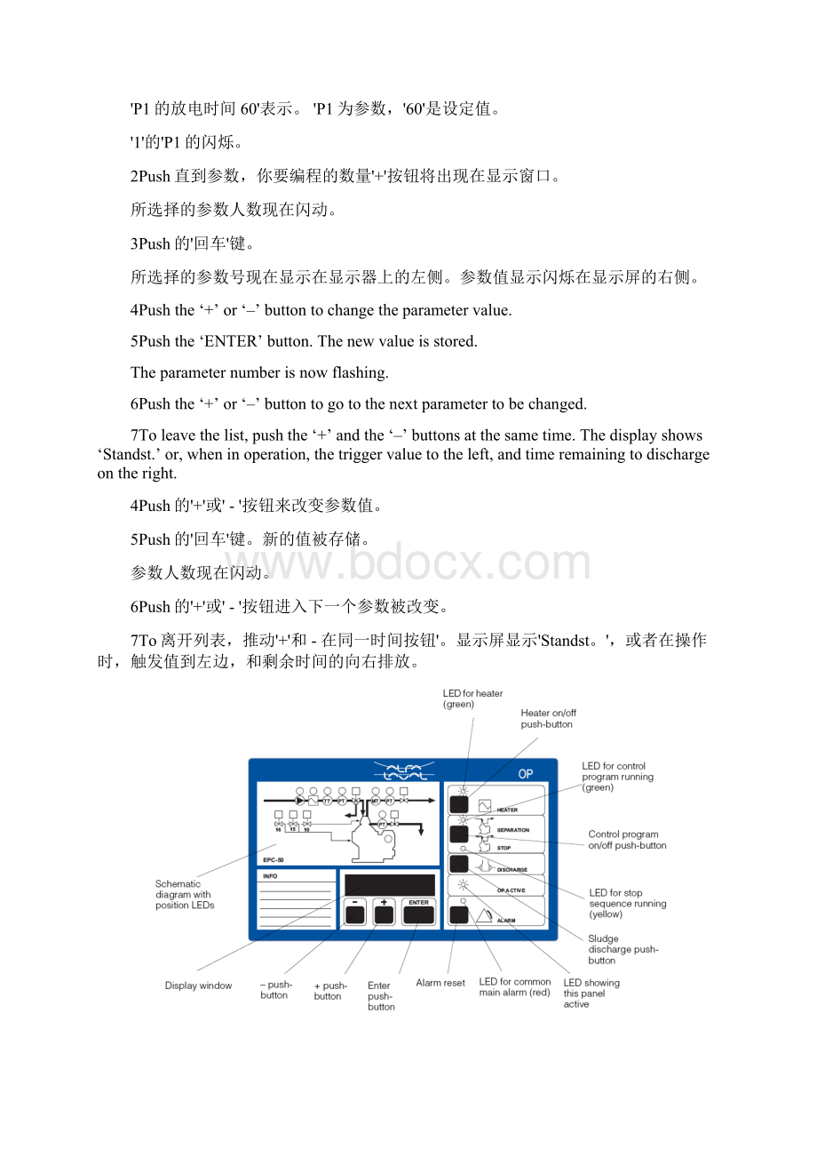 Alfa Laval 说明书Word格式文档下载.docx_第3页