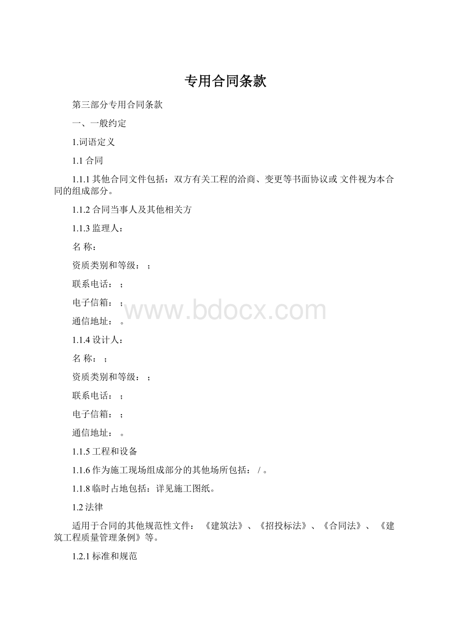 专用合同条款.docx_第1页