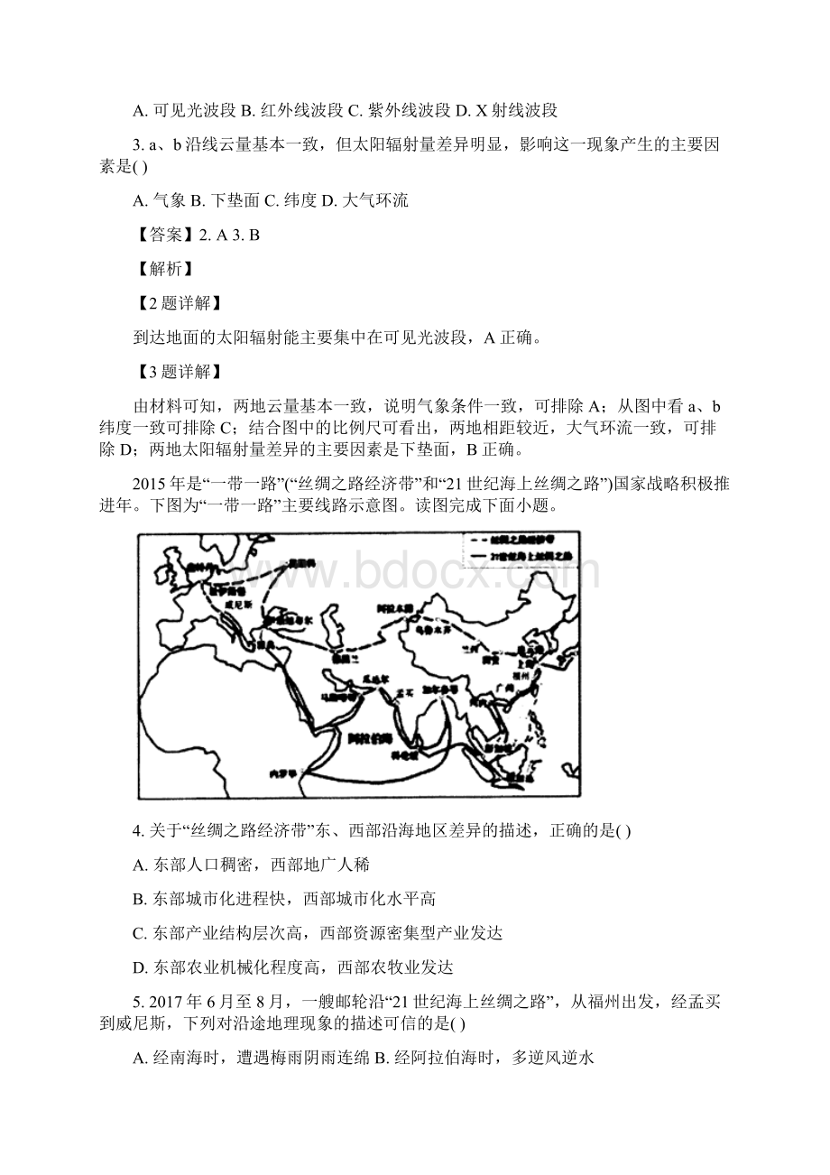 地理精校版湖南省衡阳县学年高二下学期期末考试试题解析版.docx_第2页