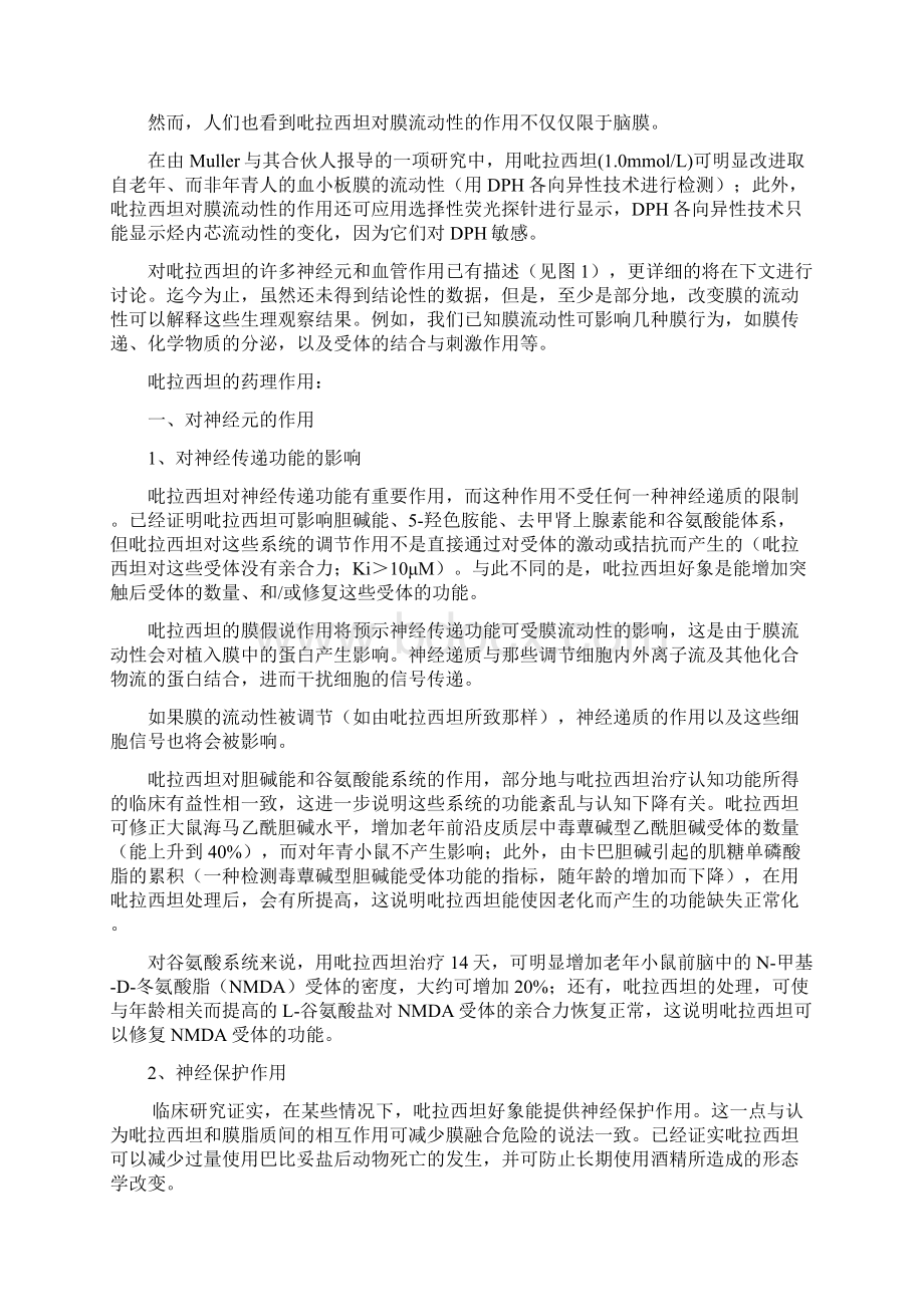 吡拉西坦药理性质和临床应用综述.docx_第3页