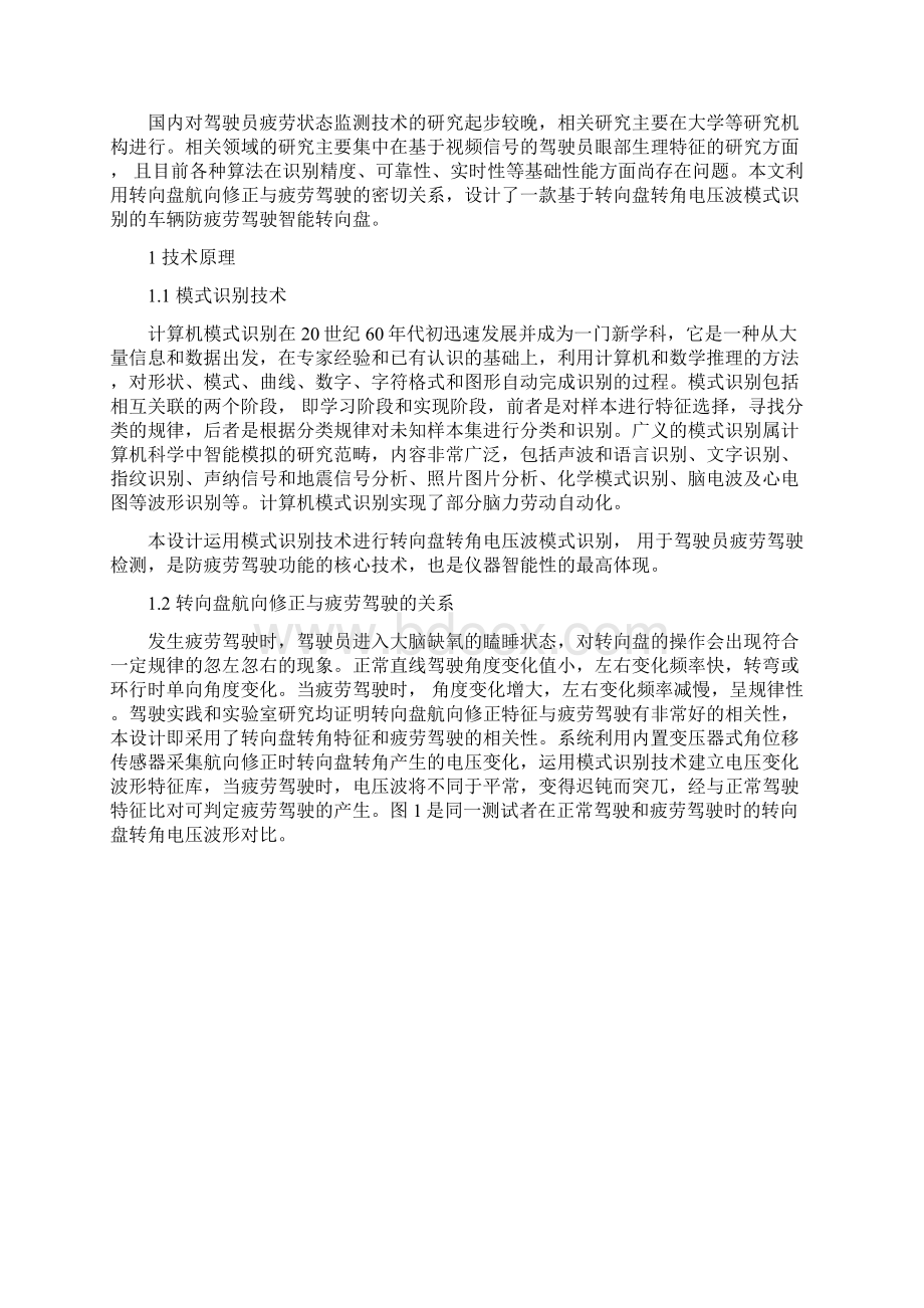 汽车设计论文.docx_第2页