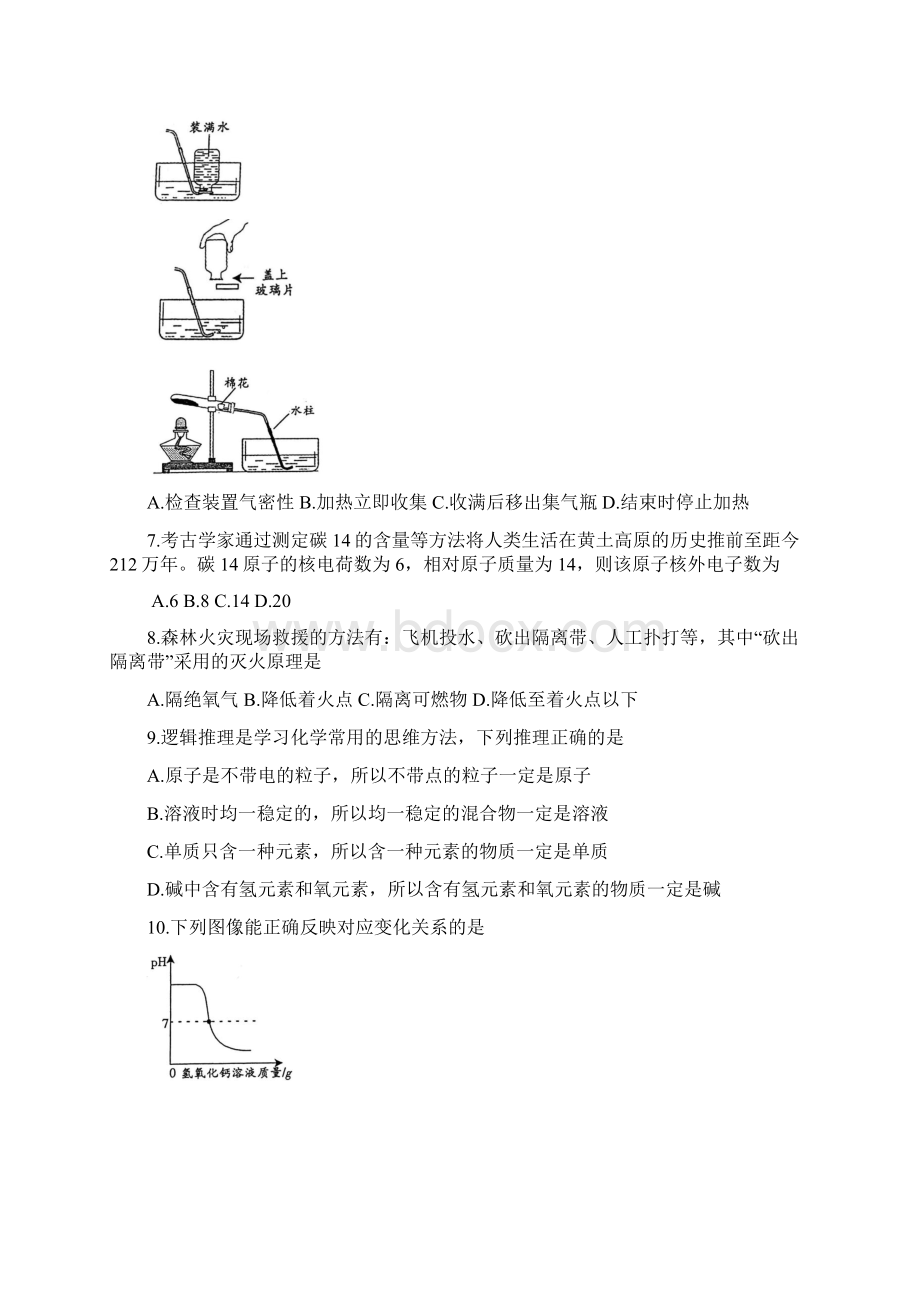 江西省中考化学试题及答案WORD版Word文档下载推荐.docx_第2页