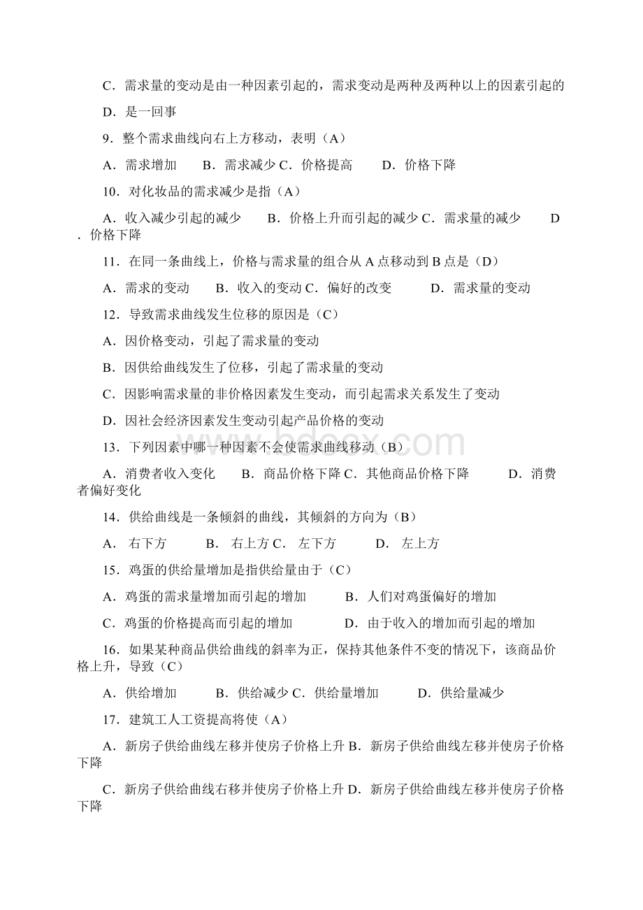 西方经济学考试改革练习题微观部分参考题答案按章.docx_第2页