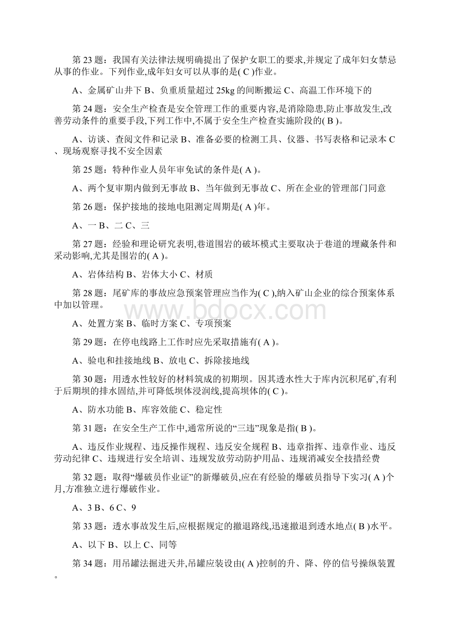 安全管理人员资格证考试复习题新Word下载.docx_第3页