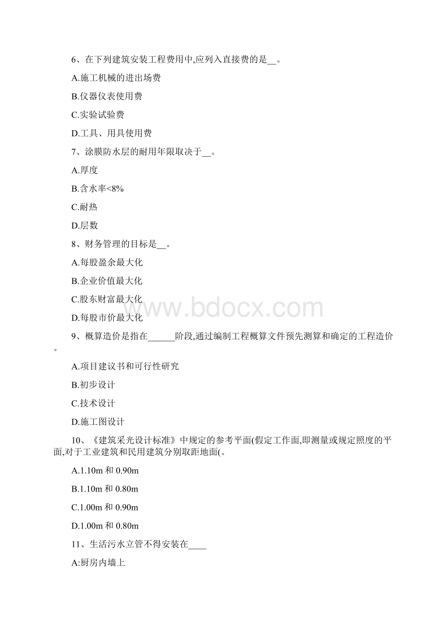 上半年重庆省一级注册建筑师《建筑结构》建筑结构基精Word格式.docx_第2页