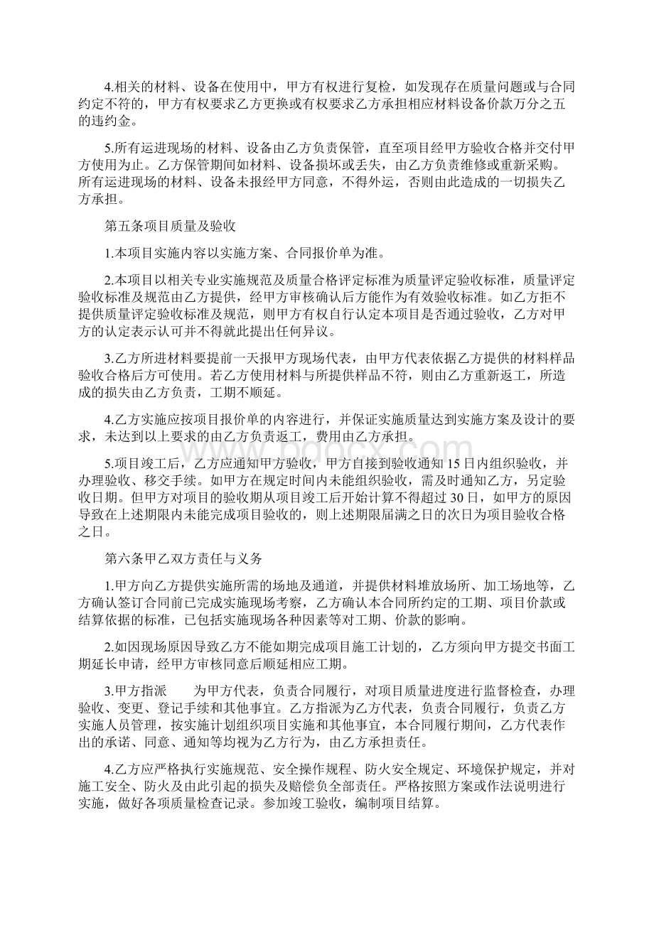 万达广场机房建设工程项目合同模板Word文档格式.docx_第3页