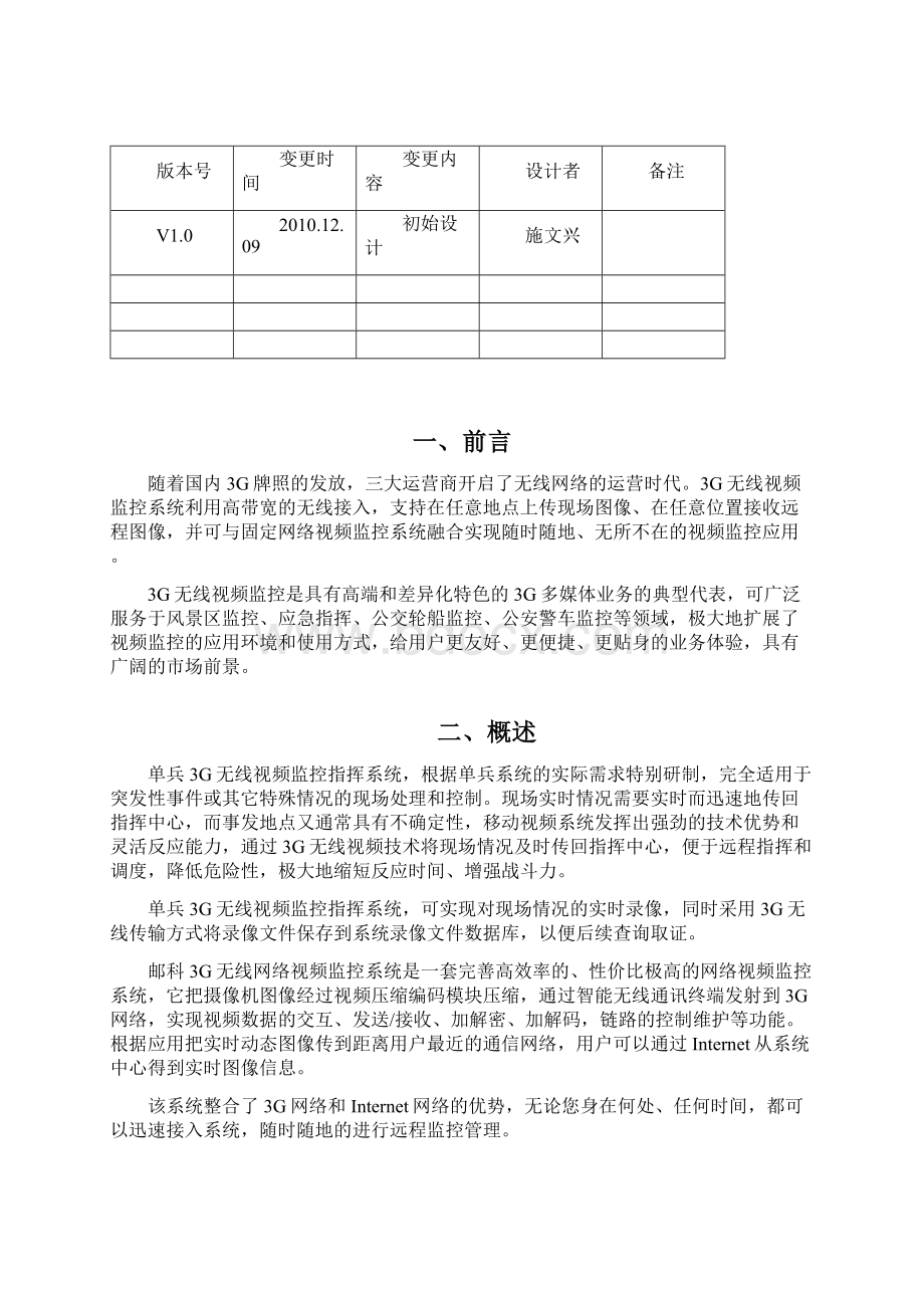 单兵3G无线视频监控系统设计方案.docx_第3页