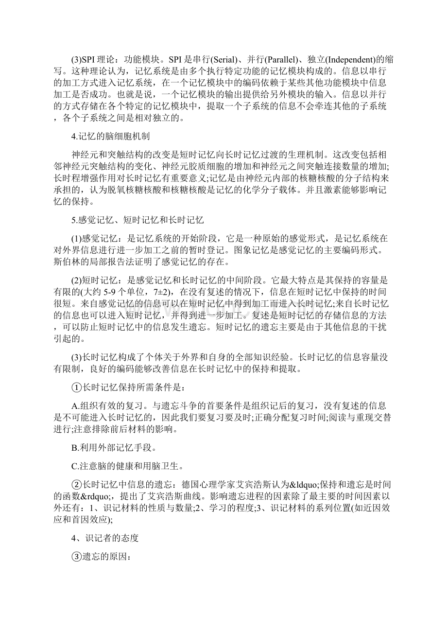 心理学知识记忆.docx_第2页