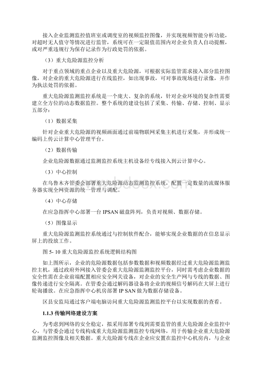 重大危险源监测监控系统Word文档格式.docx_第2页