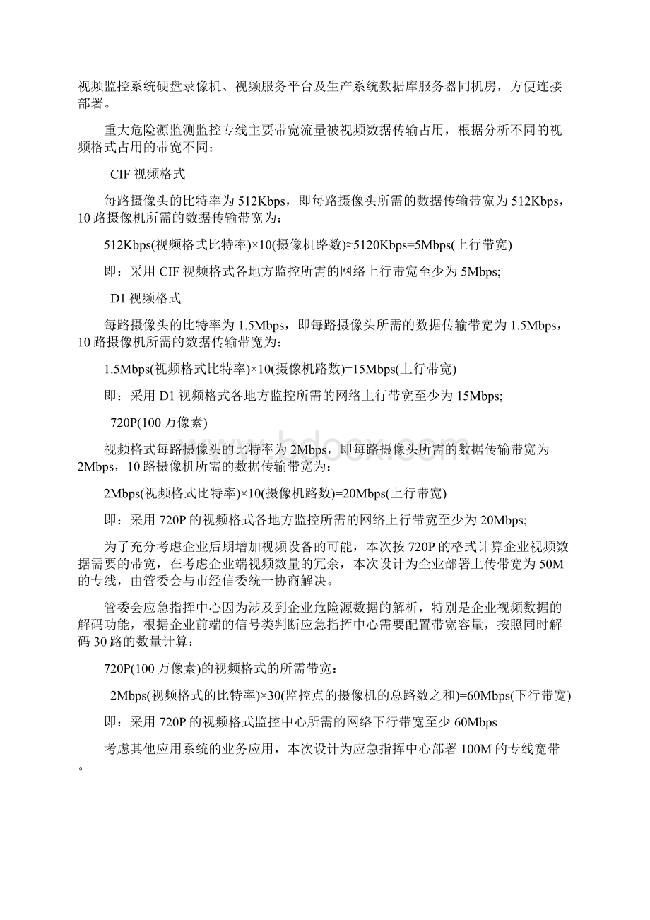 重大危险源监测监控系统.docx_第3页