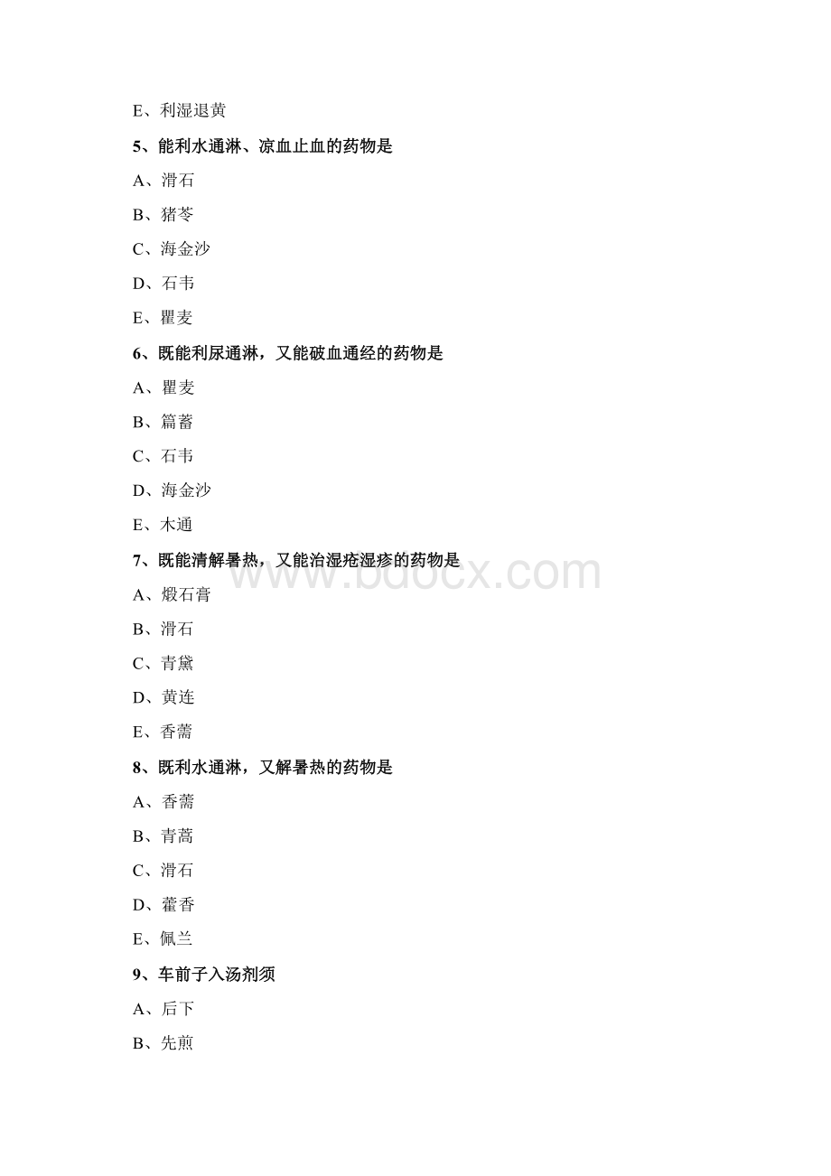 主管中药师基础知识练习中药学 第九单元 利水渗湿药Word文档格式.docx_第2页