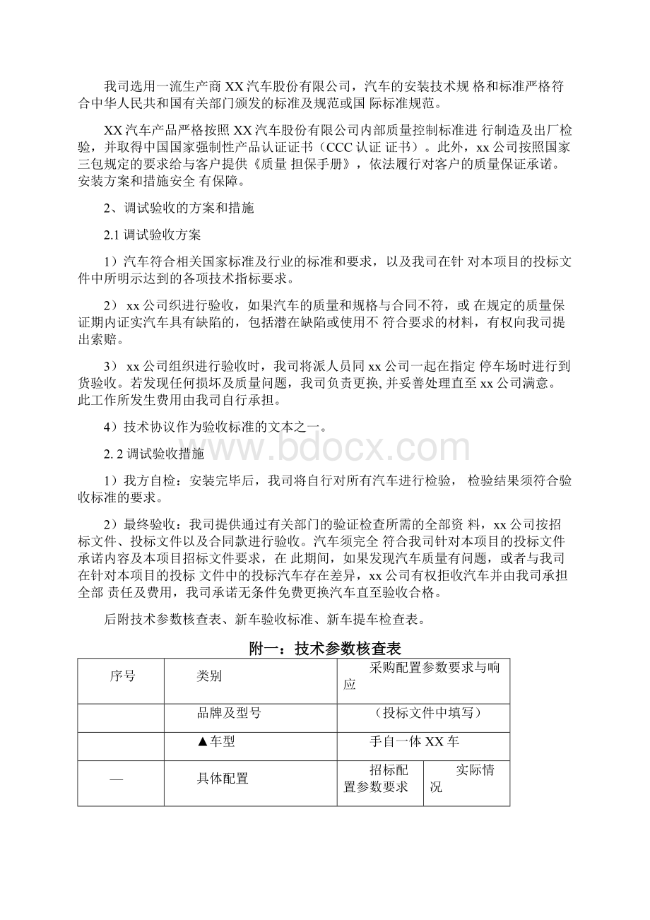 汽车交货方案及质保措施.docx_第2页