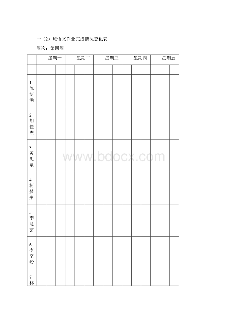 小学生语文背诵情况登记表Word文件下载.docx_第3页