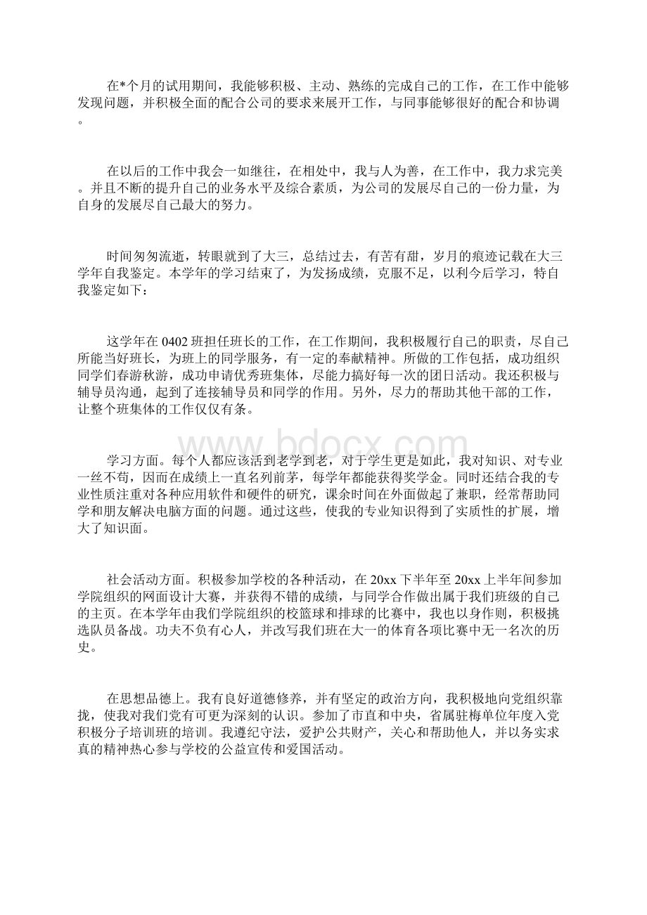 大学生实习鉴定表自我鉴定合集8篇.docx_第3页