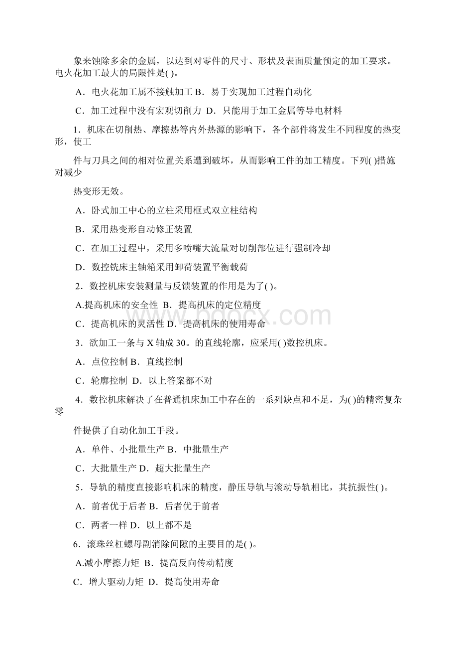 最新电大专科《数控机床》机考网考题库及答案 1Word文档下载推荐.docx_第3页