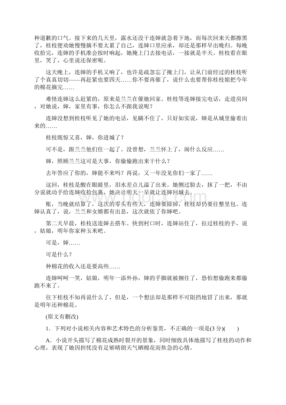 新课标语文高三总复习作业13小说阅读 Word版含答案.docx_第2页