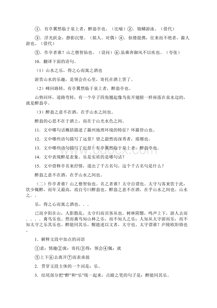 醉翁亭记同步练习带答案.docx_第3页