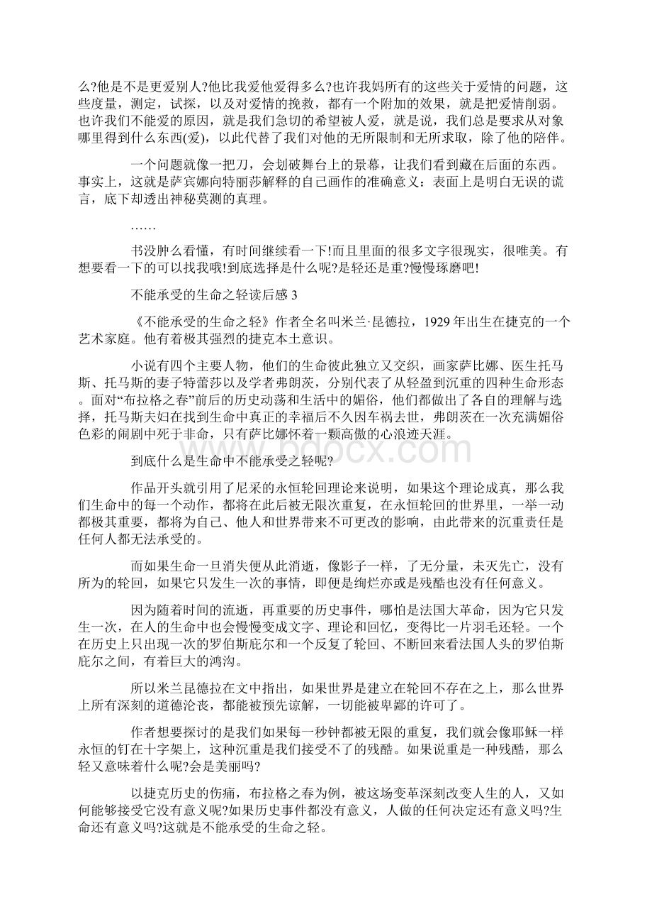 不能承受的生命之轻读后感范文汇总Word下载.docx_第3页