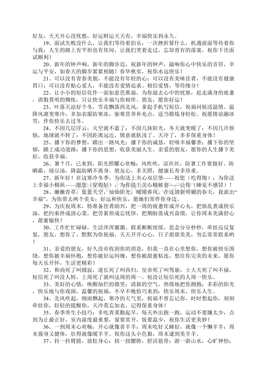 经典祝福语Word文件下载.docx_第2页