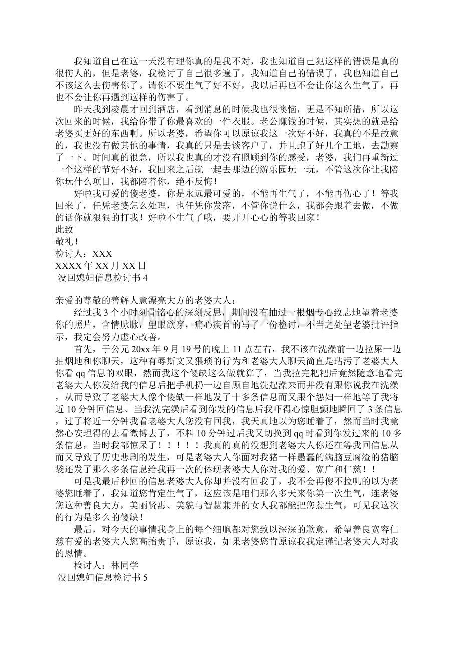 没回媳妇信息检讨书.docx_第3页