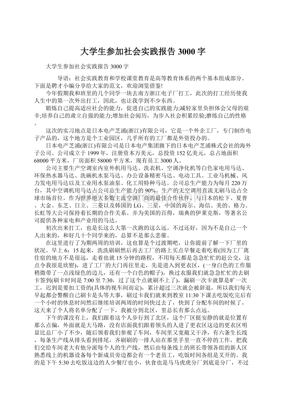 大学生参加社会实践报告3000字.docx_第1页