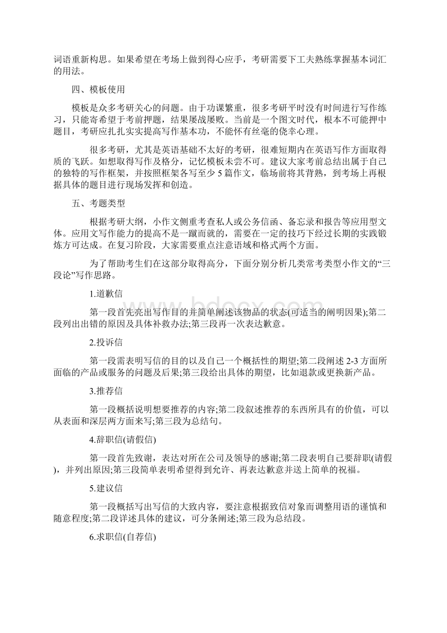 考研英语技巧大放送.docx_第2页