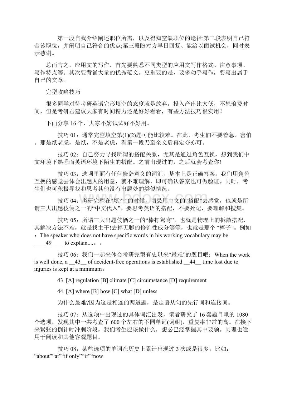 考研英语技巧大放送.docx_第3页