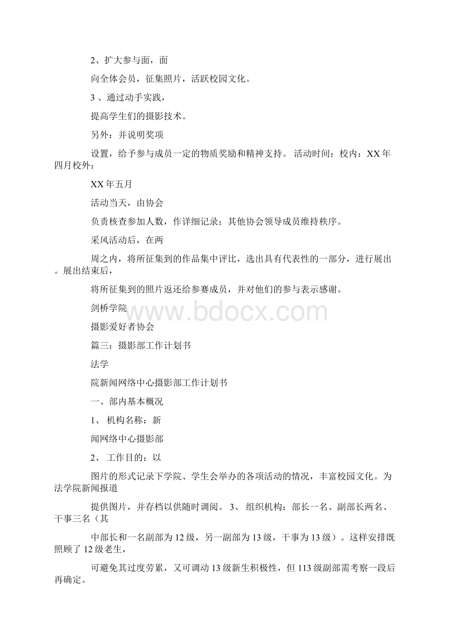 影楼年度工作计划表2.docx_第3页