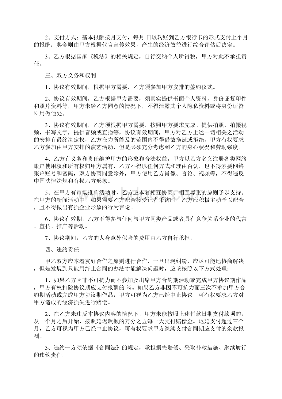 网络红人形象代言合作合同协议书范本.docx_第2页